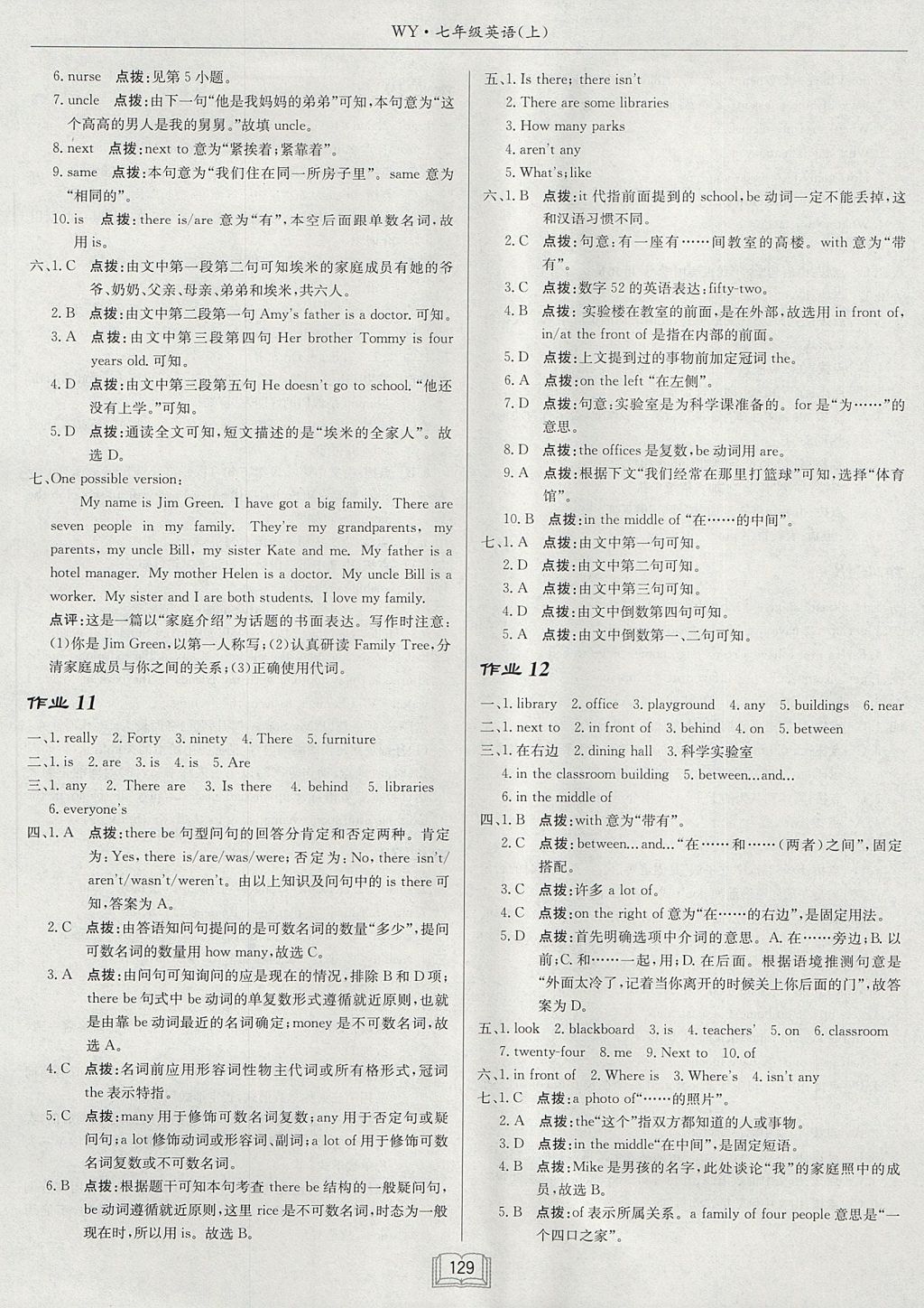 2017年啟東中學作業(yè)本七年級英語上冊外研版 參考答案第5頁