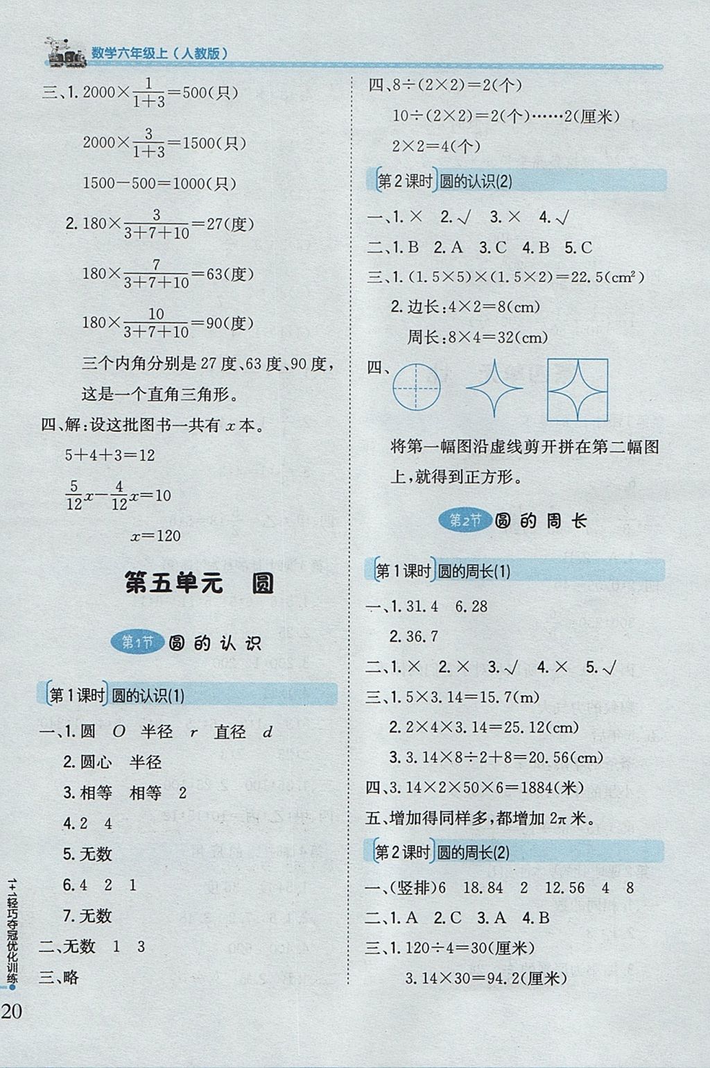 2017年1加1轻巧夺冠优化训练六年级数学上册人教版银版 参考答案第7页