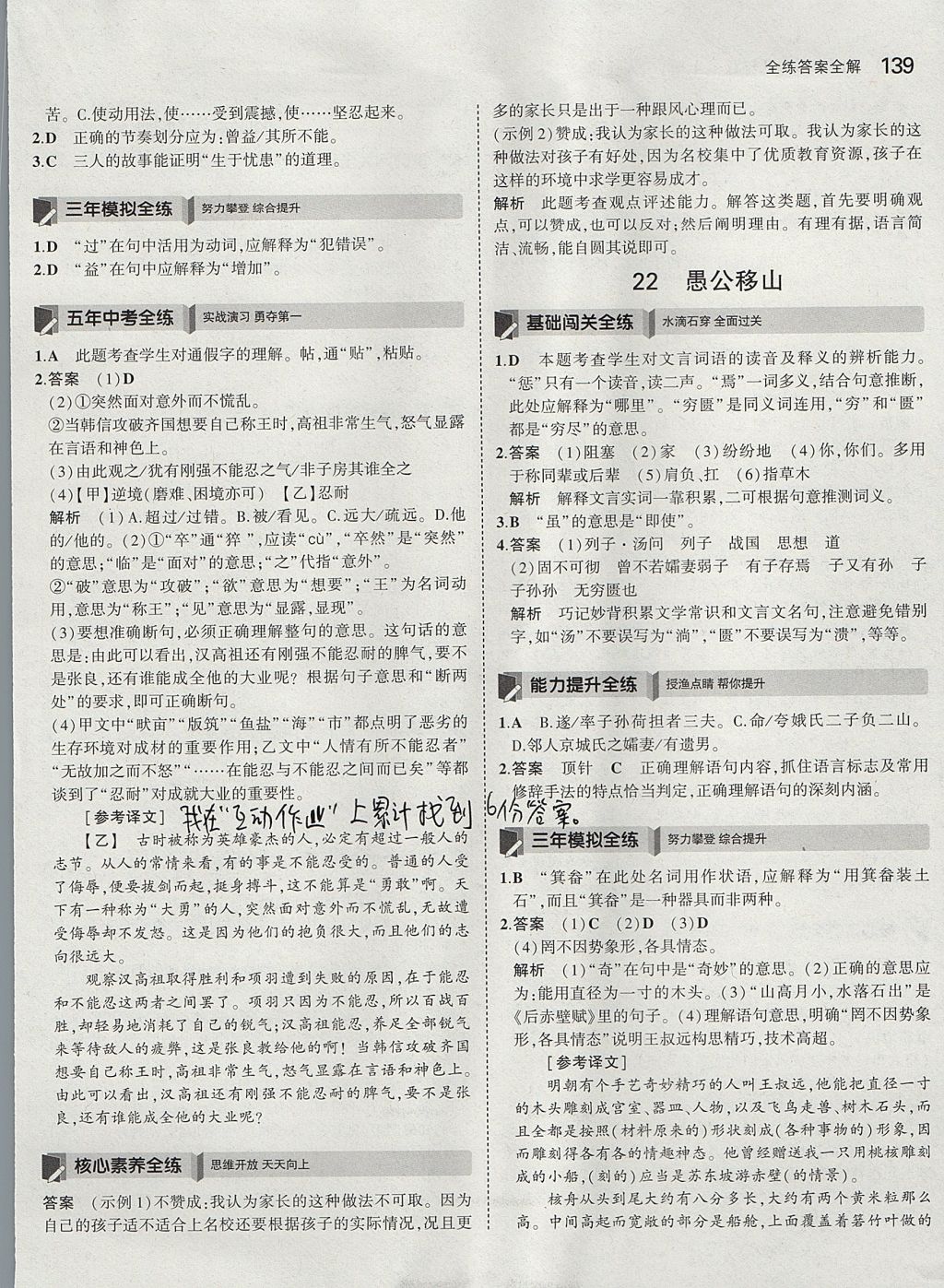 2017年5年中考3年模拟初中语文八年级上册人教版 参考答案第38页