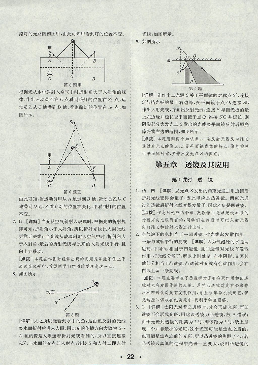 2017年通城學典初中物理提優(yōu)能手八年級上冊人教版 參考答案第22頁