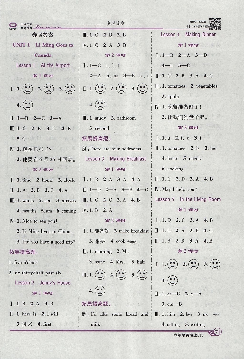 2017年全優(yōu)課堂考點(diǎn)集訓(xùn)與滿分備考六年級英語上冊冀教版 參考答案第1頁