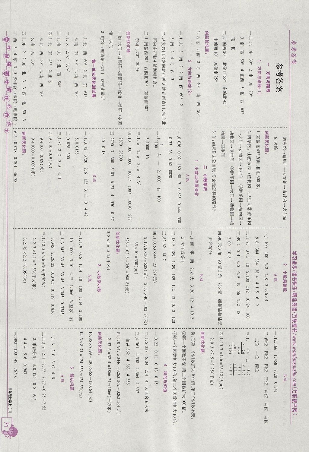 2017年全优训练零失误优化作业本五年级数学上册冀教版 参考答案第1页