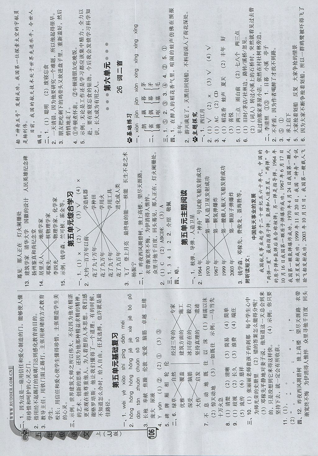 2017年綜合應(yīng)用創(chuàng)新題典中點五年級語文上冊冀教版 參考答案第14頁