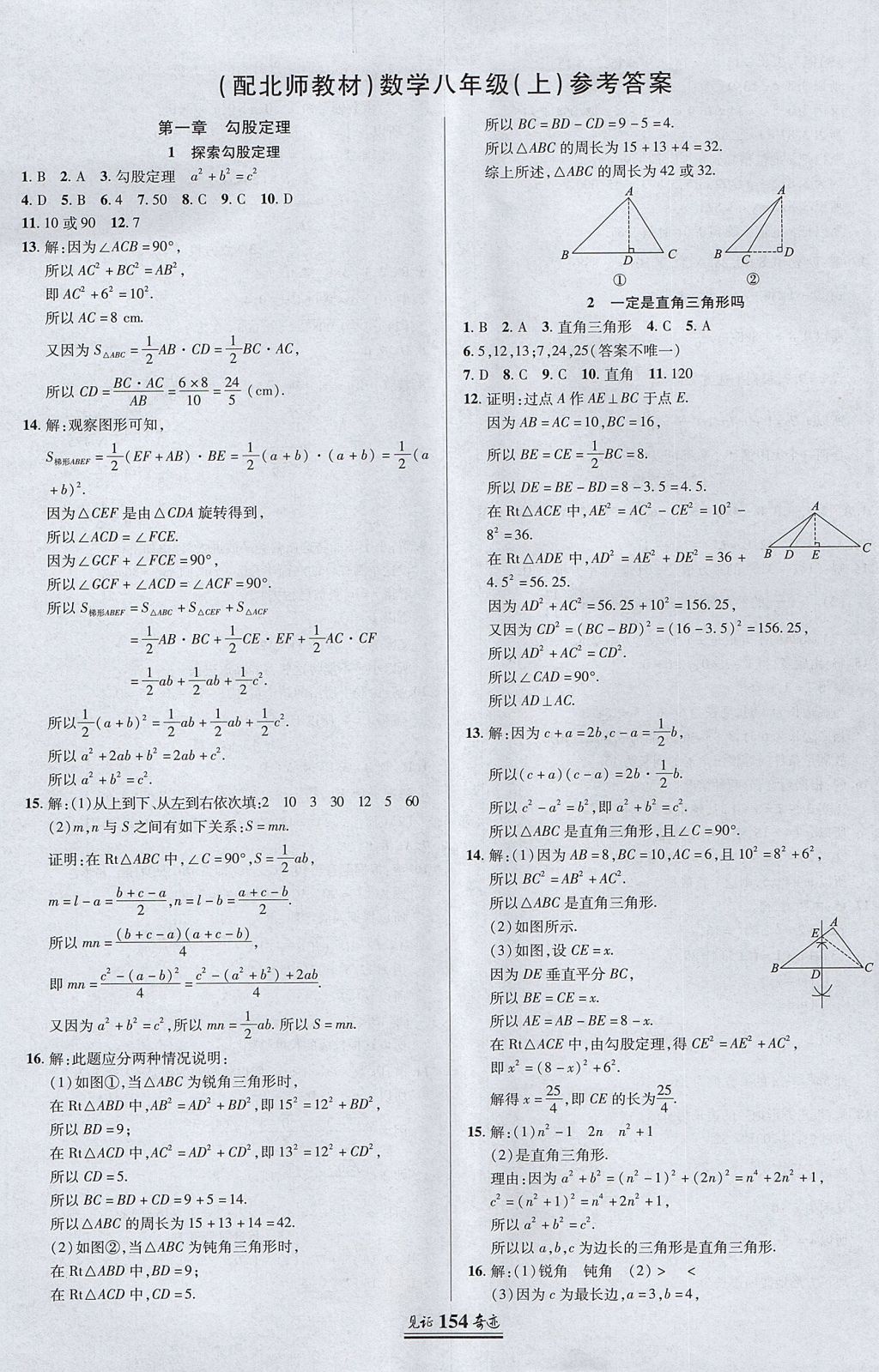 2017年见证奇迹英才学业设计与反馈八年级数学上册北师大版 参考答案第1页