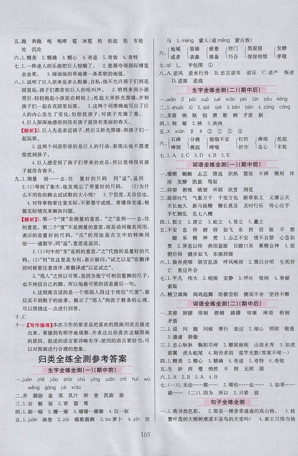 2017年小學教材全練六年級語文上冊西師大版 參考答案第13頁