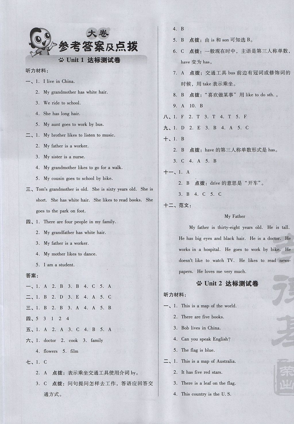 2017年好卷五年級英語上冊冀教版三起 參考答案第1頁