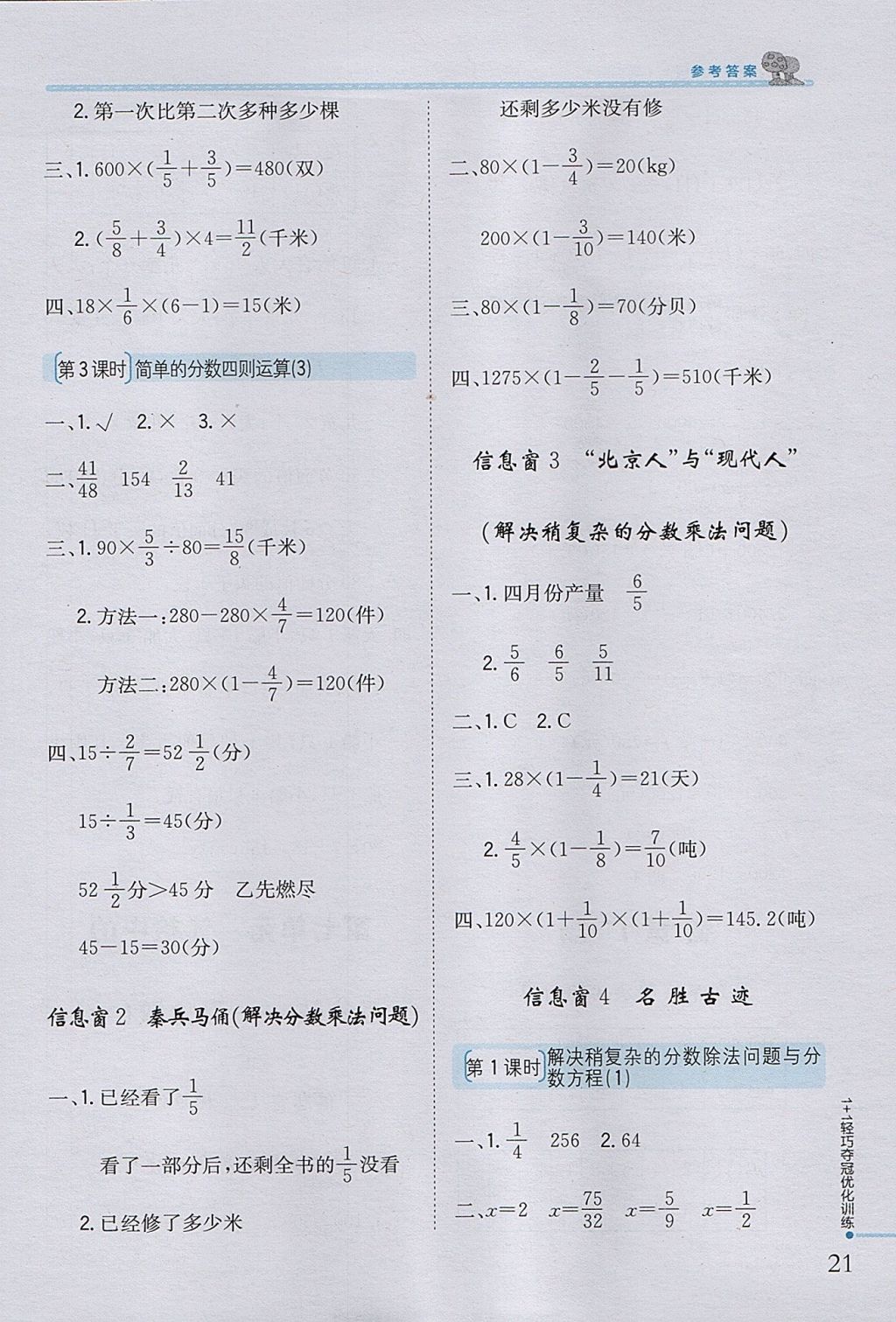 2017年1加1轻巧夺冠优化训练六年级数学上册青岛版银版 参考答案第11页