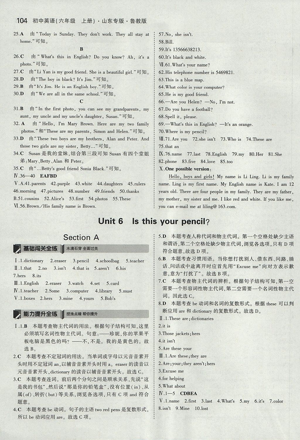 2017年5年中考3年模擬初中英語六年級(jí)上冊(cè)魯教版山東專版 參考答案第13頁