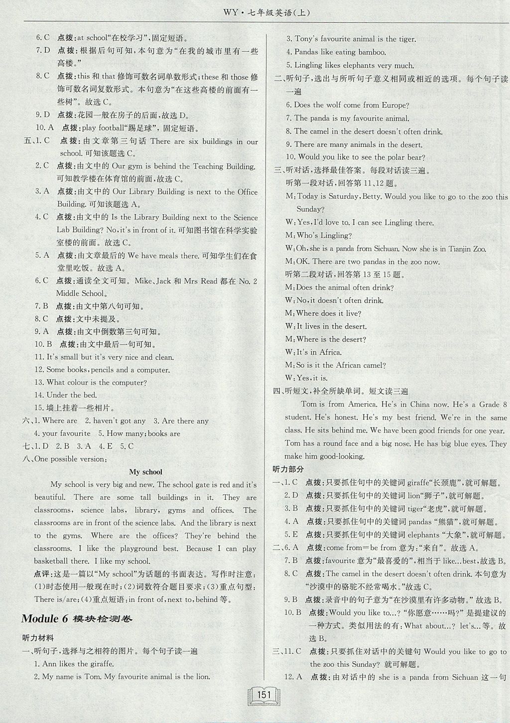 2017年啟東中學作業(yè)本七年級英語上冊外研版 參考答案第27頁