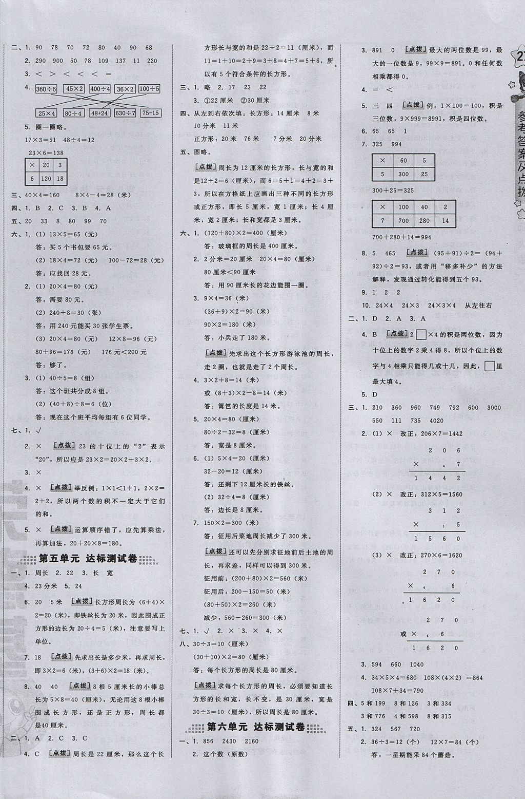 2017年好卷三年級(jí)數(shù)學(xué)上冊(cè)北師大版 參考答案第2頁(yè)