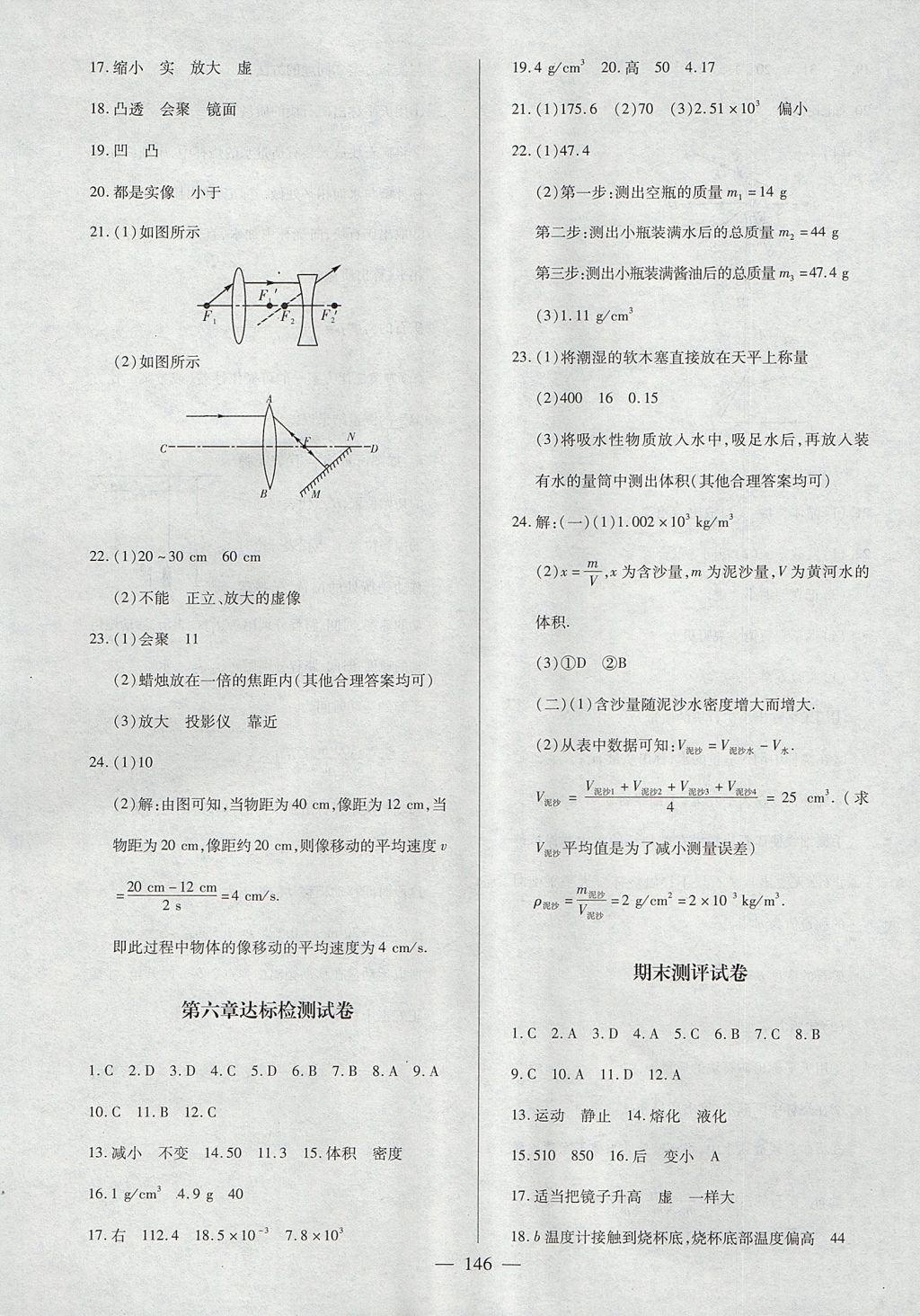 2017年名師三導(dǎo)學練考八年級物理上冊人教版 參考答案第22頁