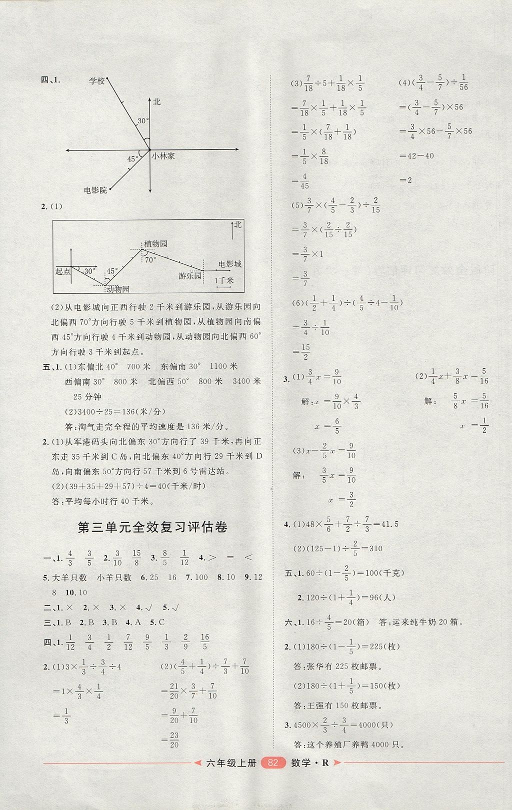 2017年阳光计划第二步六年级数学上册人教版 参考答案第2页