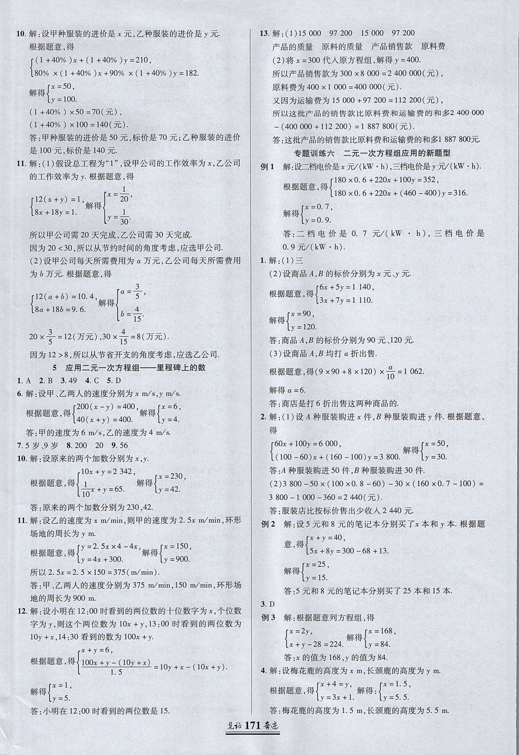 2017年见证奇迹英才学业设计与反馈八年级数学上册北师大版 参考答案第18页