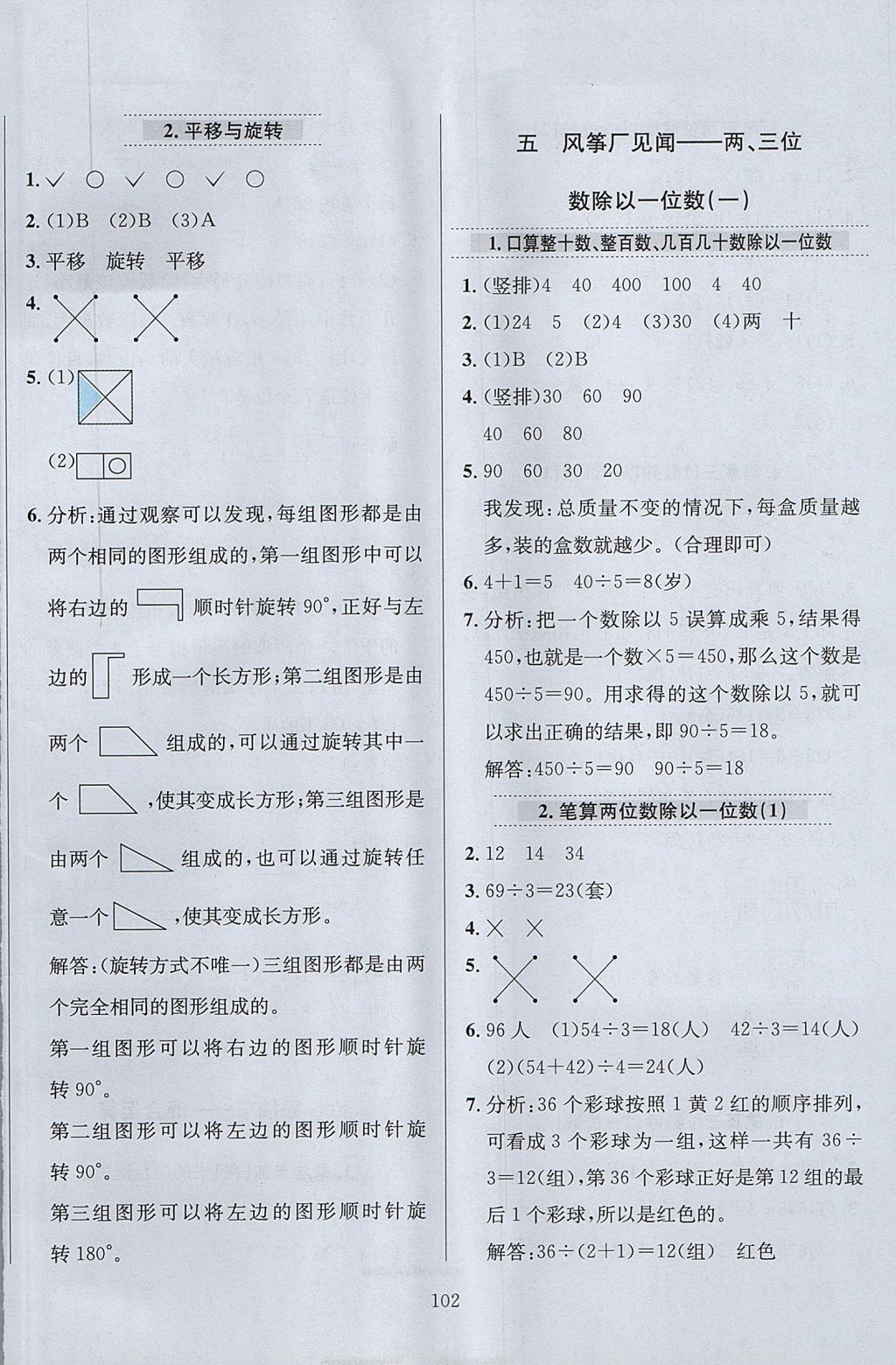 2017年小學(xué)教材全練三年級數(shù)學(xué)上冊青島版六三制 參考答案第6頁