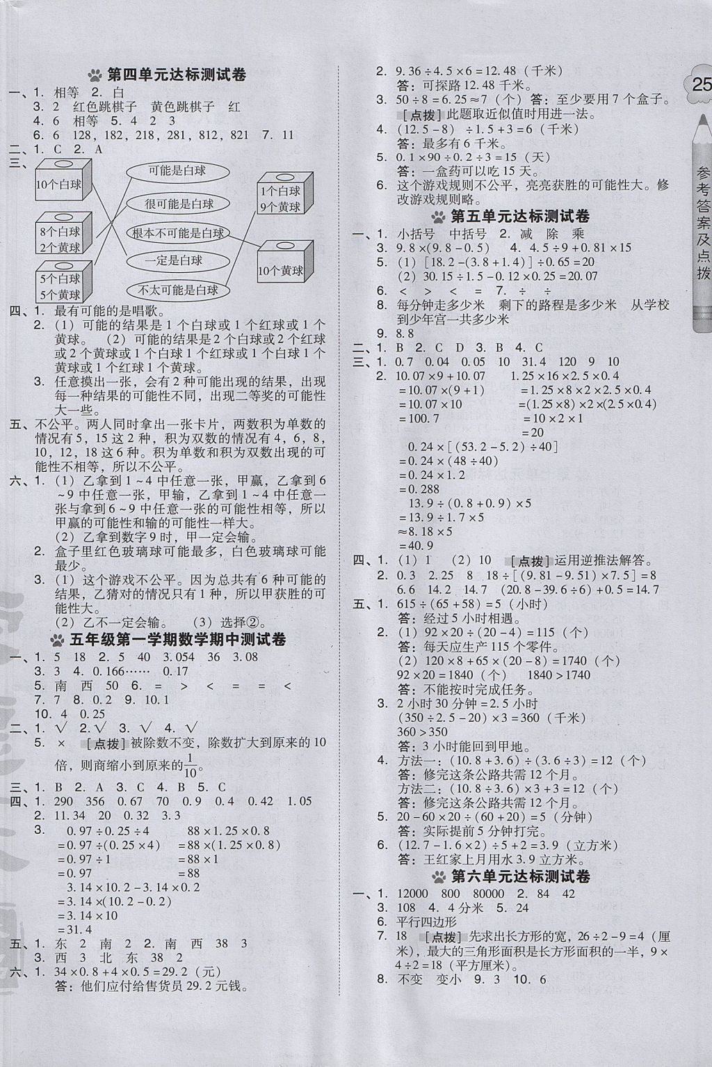 2017年好卷五年級數(shù)學(xué)上冊冀教版 參考答案第2頁