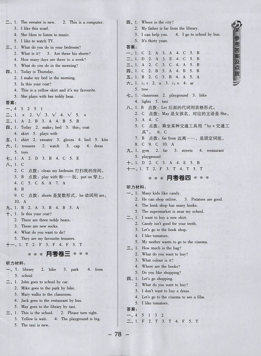 2017年綜合應(yīng)用創(chuàng)新題典中點(diǎn)四年級(jí)英語(yǔ)上冊(cè)冀教版三起 參考答案第2頁(yè)