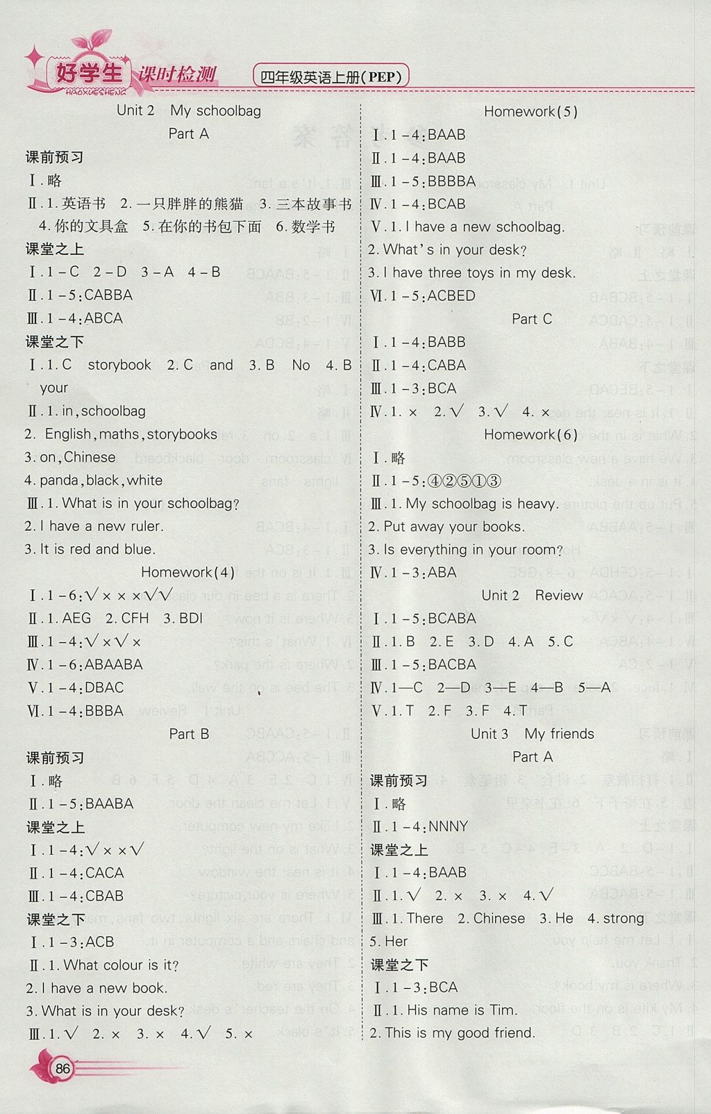 2017年小學(xué)生愛尚課好學(xué)生課時檢測四年級英語上冊人教PEP版 參考答案第2頁