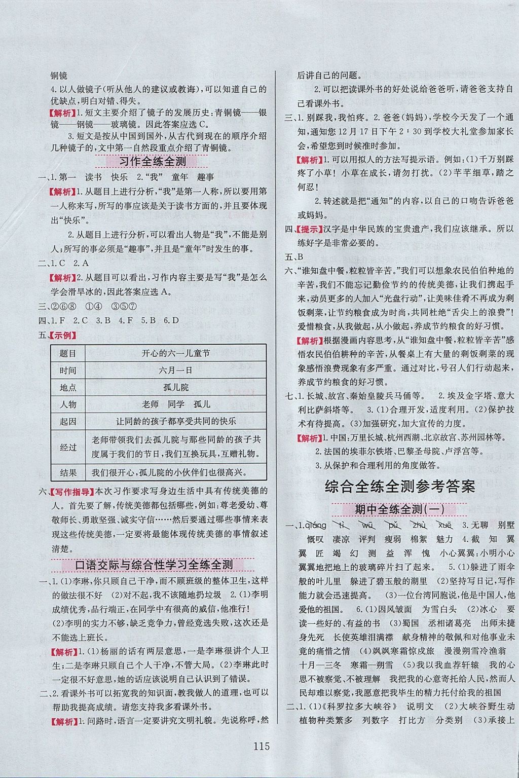 2017年小學教材全練六年級語文上冊長春版 參考答案第15頁