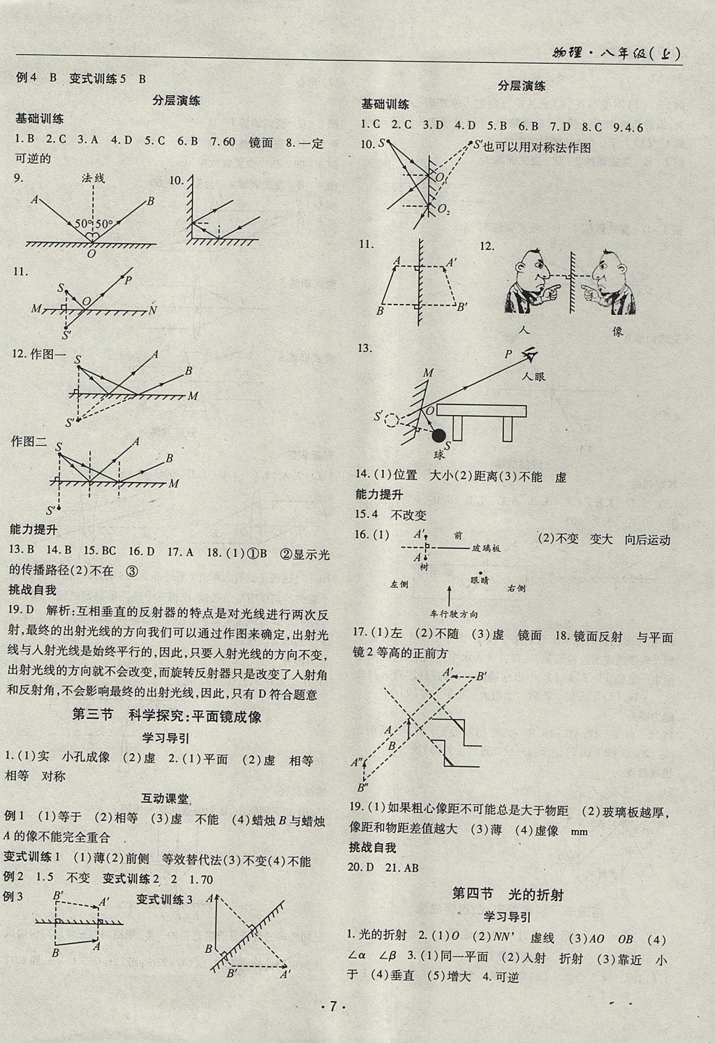 2017年理科愛好者八年級(jí)物理上冊(cè)第6期 參考答案第6頁