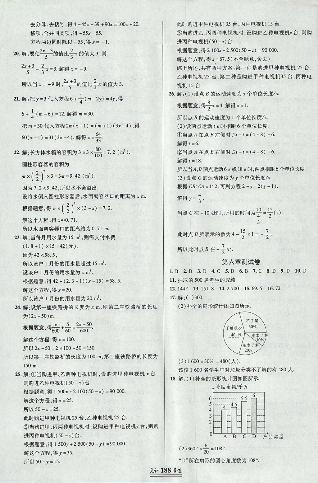 2017年見(jiàn)證奇跡英才學(xué)業(yè)設(shè)計(jì)與反饋七年級(jí)數(shù)學(xué)上冊(cè)北師大版 參考答案第31頁(yè)