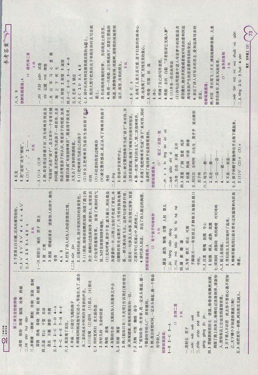 2017年全優(yōu)備考五年級(jí)語(yǔ)文上冊(cè)冀教版 參考答案第3頁(yè)