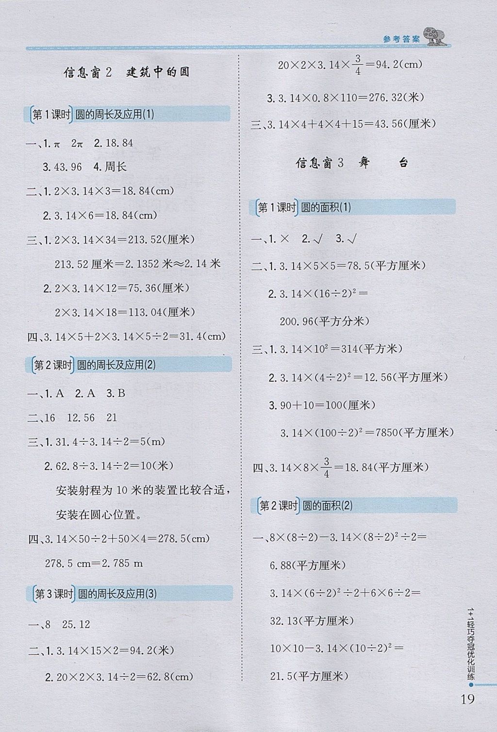 2017年1加1轻巧夺冠优化训练六年级数学上册青岛版银版 参考答案第9页