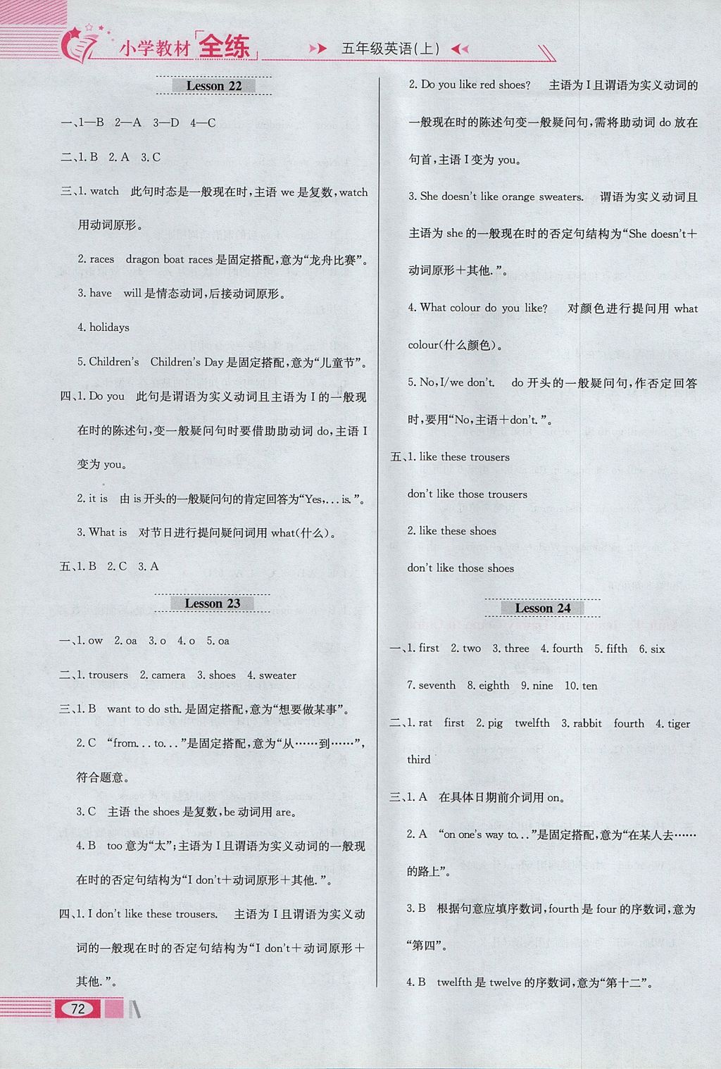 2017年小学教材全练五年级英语上册冀教版三起 参考答案第8页