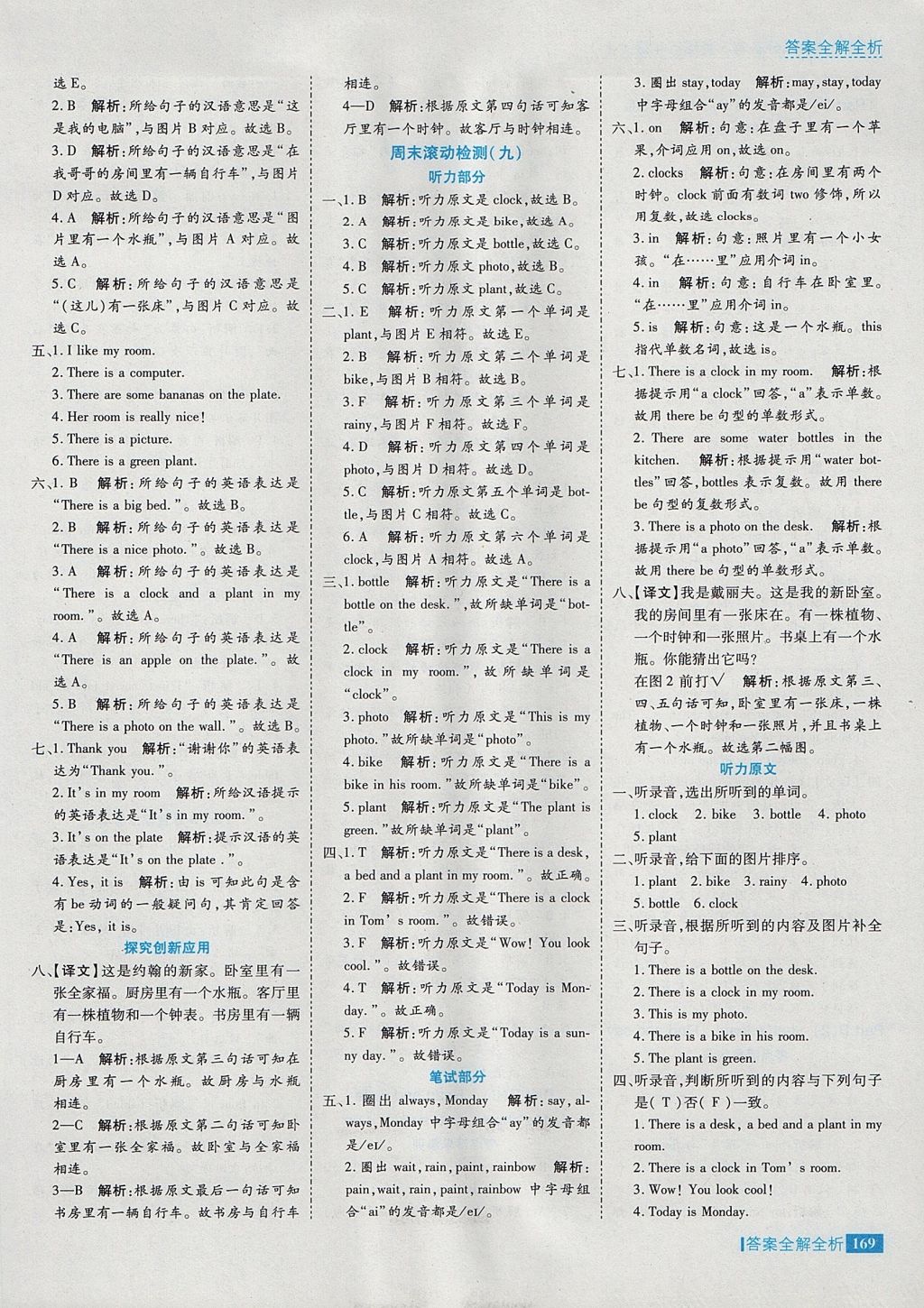 2017年考點(diǎn)集訓(xùn)與滿分備考五年級英語上冊 參考答案第25頁