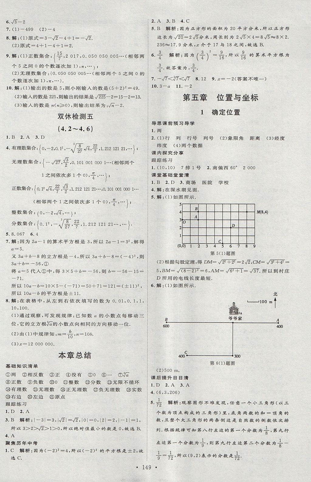 2017年優(yōu)加學(xué)案課時(shí)通七年級(jí)數(shù)學(xué)上冊(cè)O(shè)版 參考答案第17頁(yè)