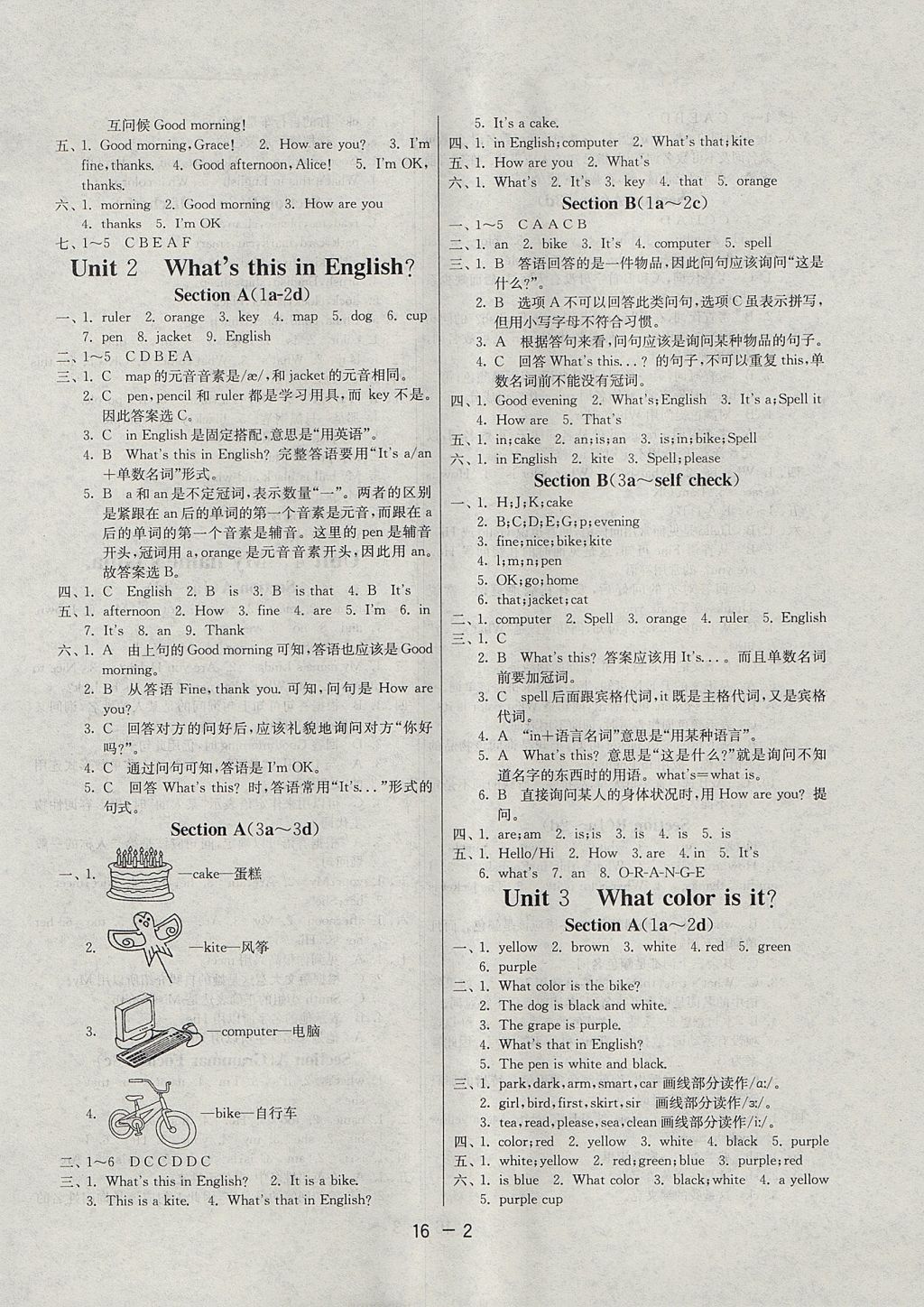 2017年1课3练单元达标测试六年级英语上册鲁教版五四制 参考答案第2页