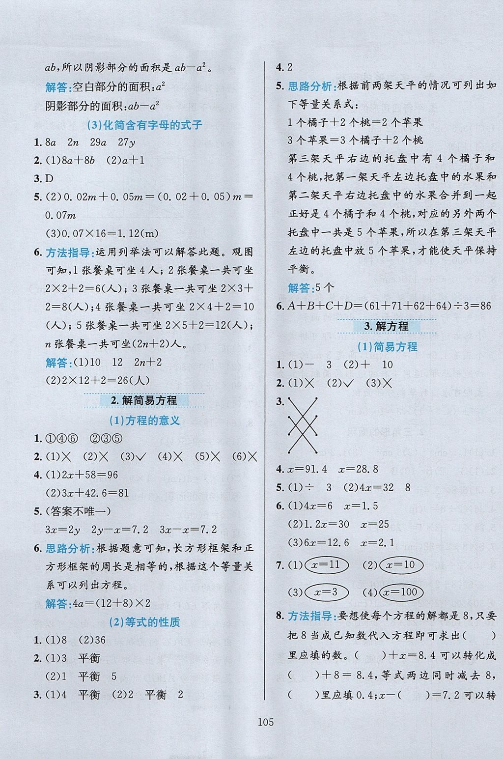 2017年小学教材全练五年级数学上册人教版 参考答案第9页