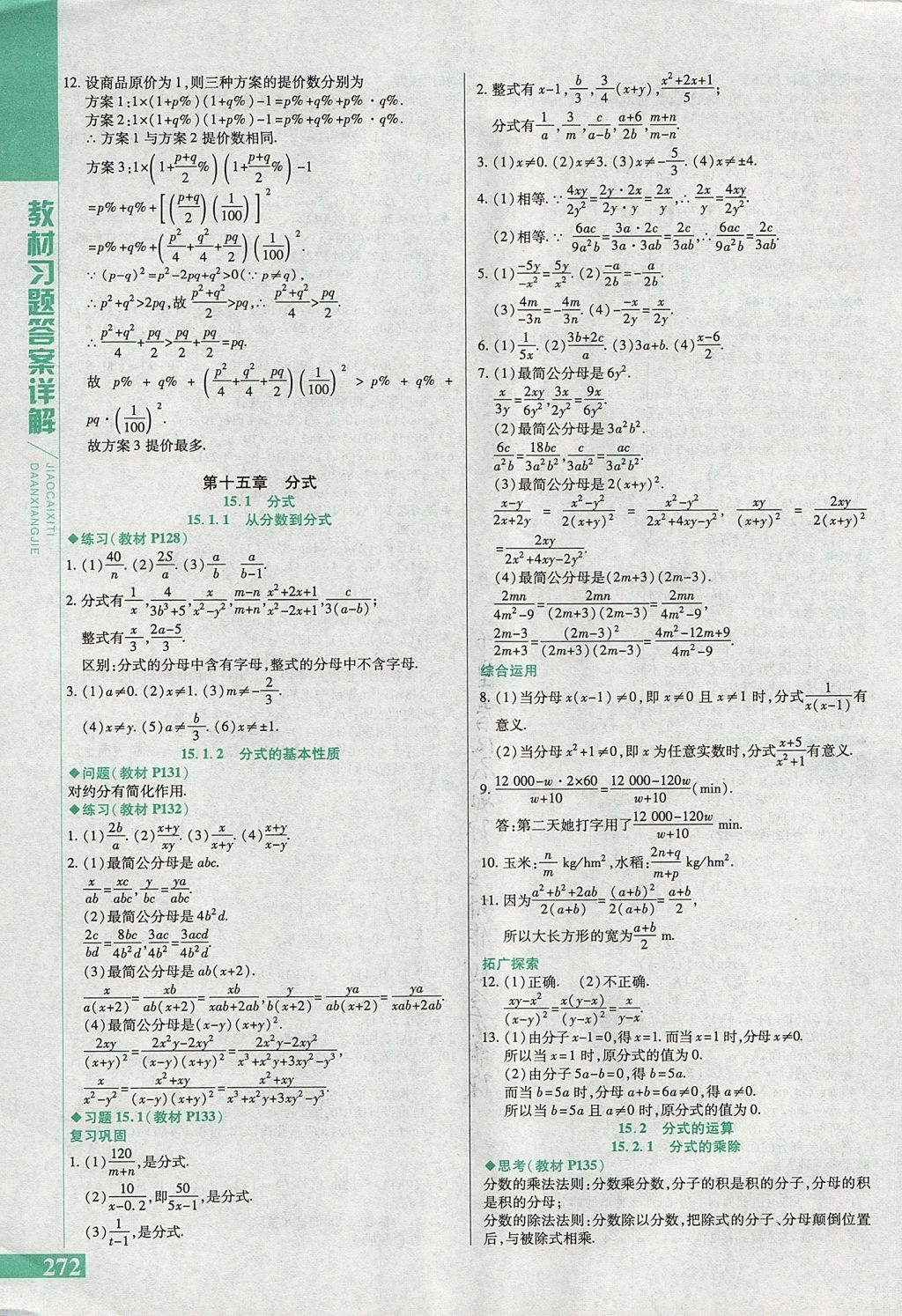 2017年倍速學(xué)習(xí)法八年級(jí)數(shù)學(xué)上冊(cè)人教版 參考答案第44頁(yè)