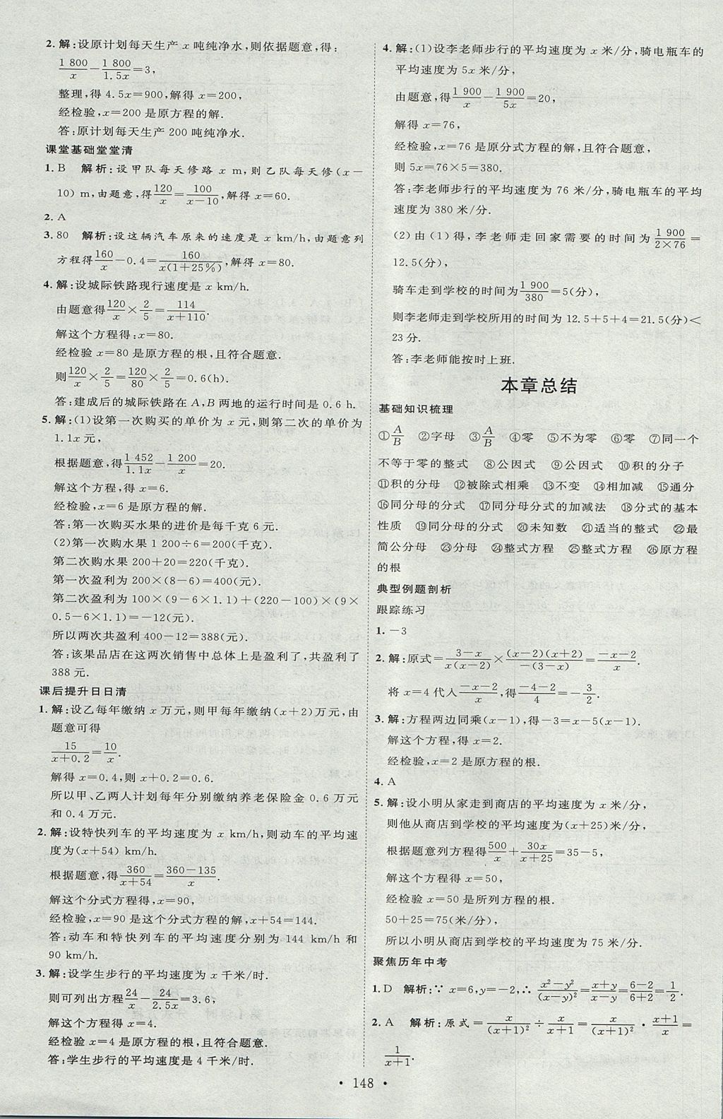 2017年优加学案课时通八年级数学上册O版 参考答案第12页