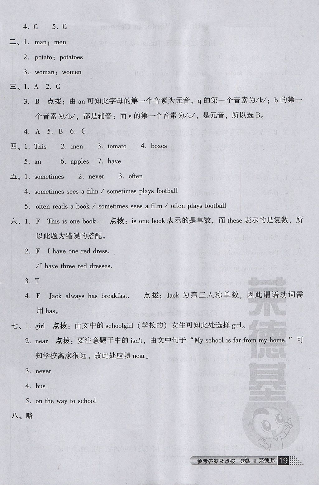 2017年好卷六年級(jí)英語上冊(cè)冀教版三起 小卷答案第11頁