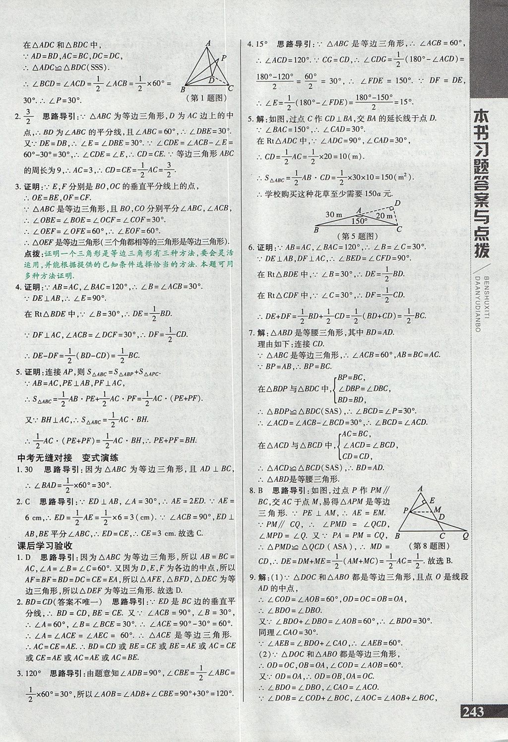 2017年倍速學(xué)習(xí)法八年級(jí)數(shù)學(xué)上冊(cè)人教版 參考答案第15頁(yè)