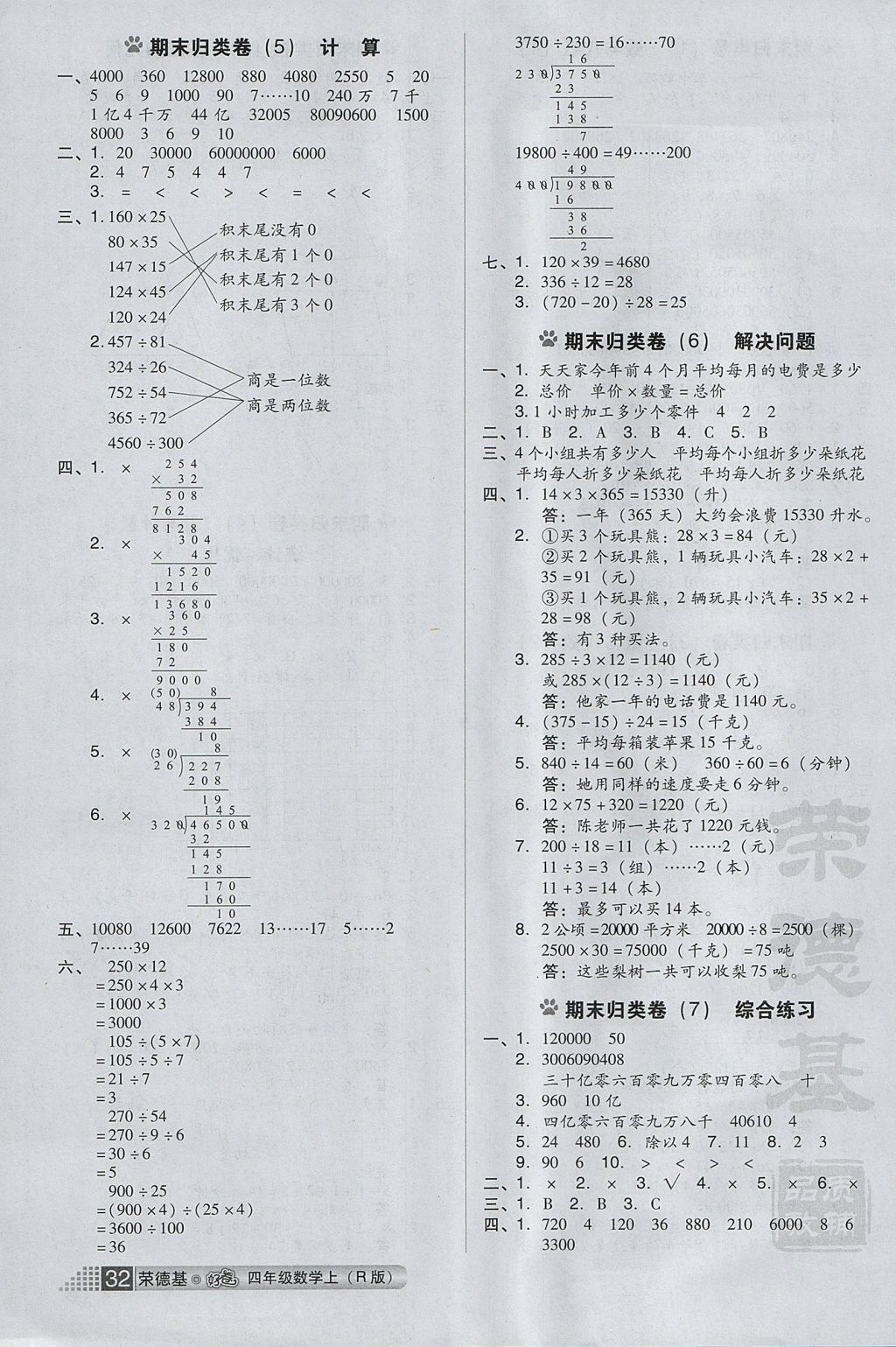 2017年好卷四年級(jí)數(shù)學(xué)上冊(cè)人教版 參考答案第4頁(yè)