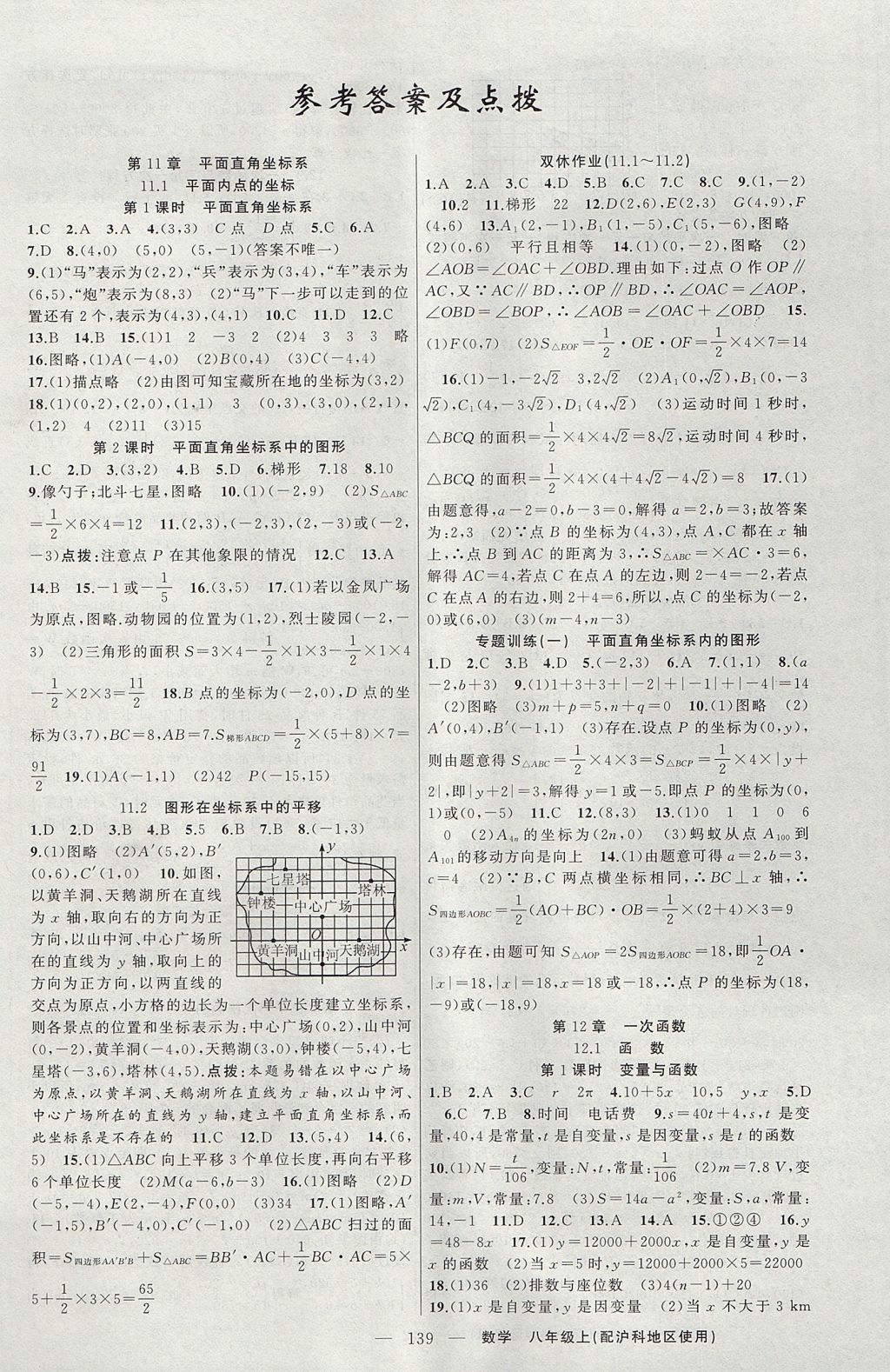 2017年黄冈100分闯关八年级数学上册沪科版 参考答案第1页