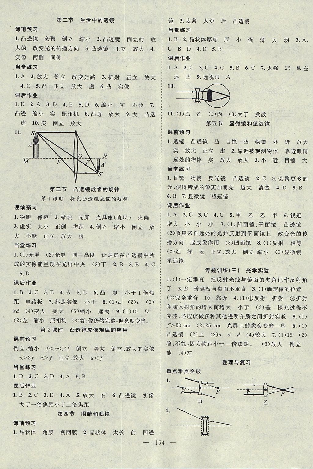 2017年名師學(xué)案八年級(jí)物理上冊 參考答案第7頁