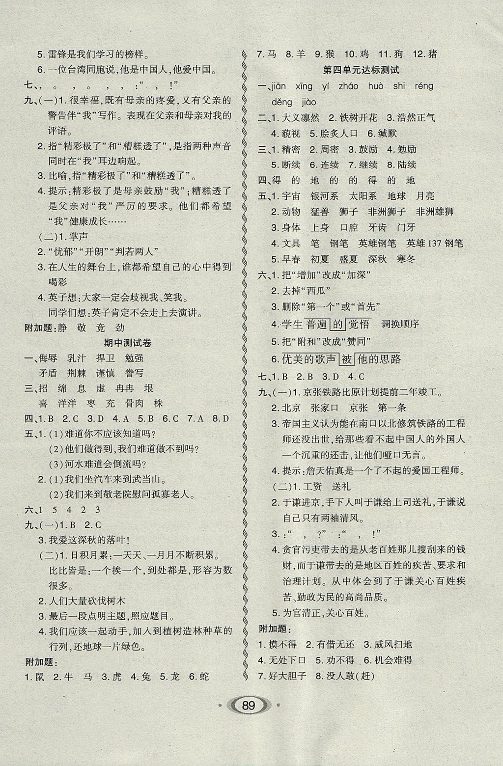 2017年小學(xué)生1課3練培優(yōu)作業(yè)本六年級(jí)語(yǔ)文上冊(cè)語(yǔ)文S版 參考答案第7頁(yè)