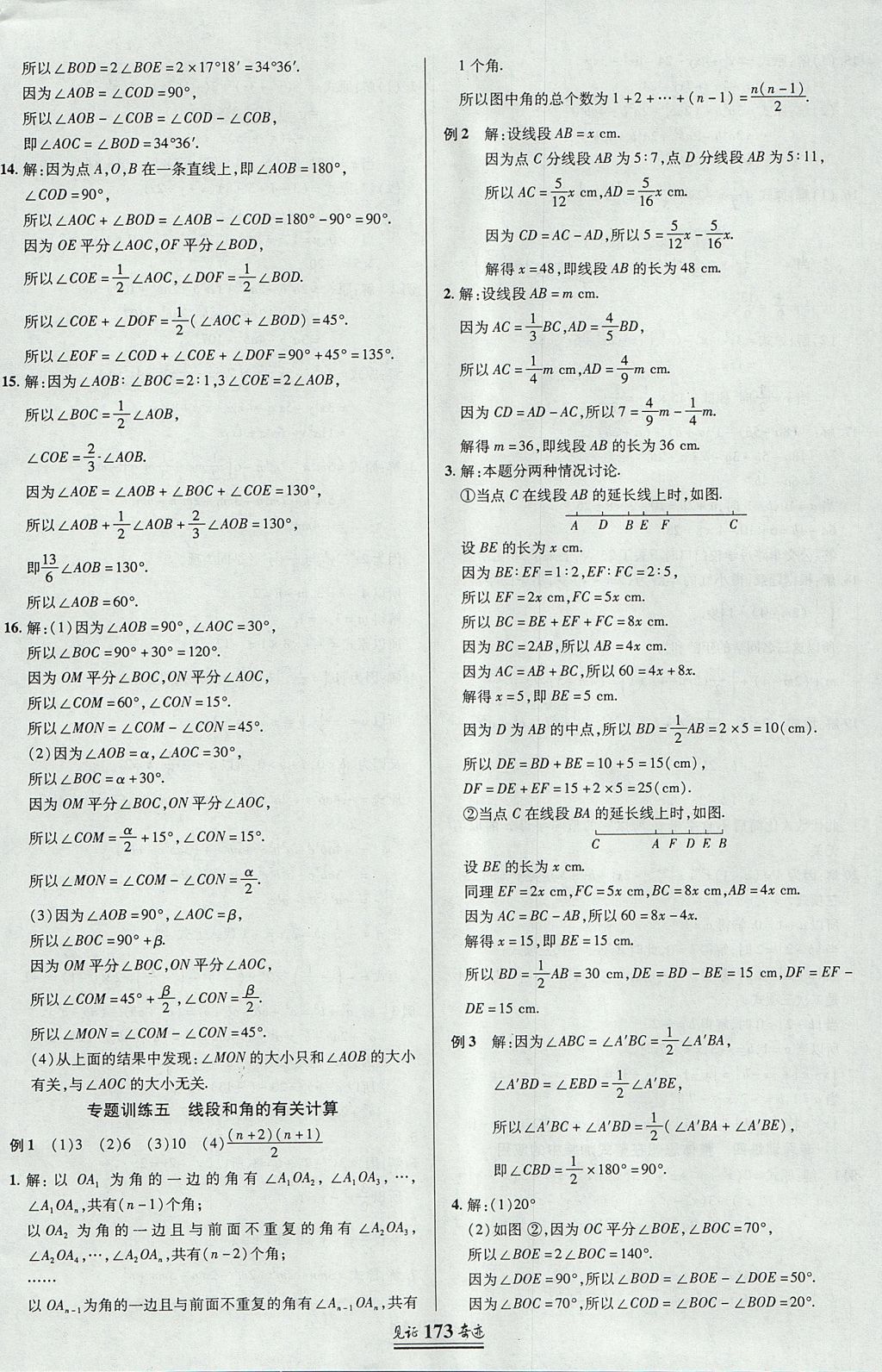 2017年見證奇跡英才學(xué)業(yè)設(shè)計(jì)與反饋七年級數(shù)學(xué)上冊北師大版 參考答案第16頁