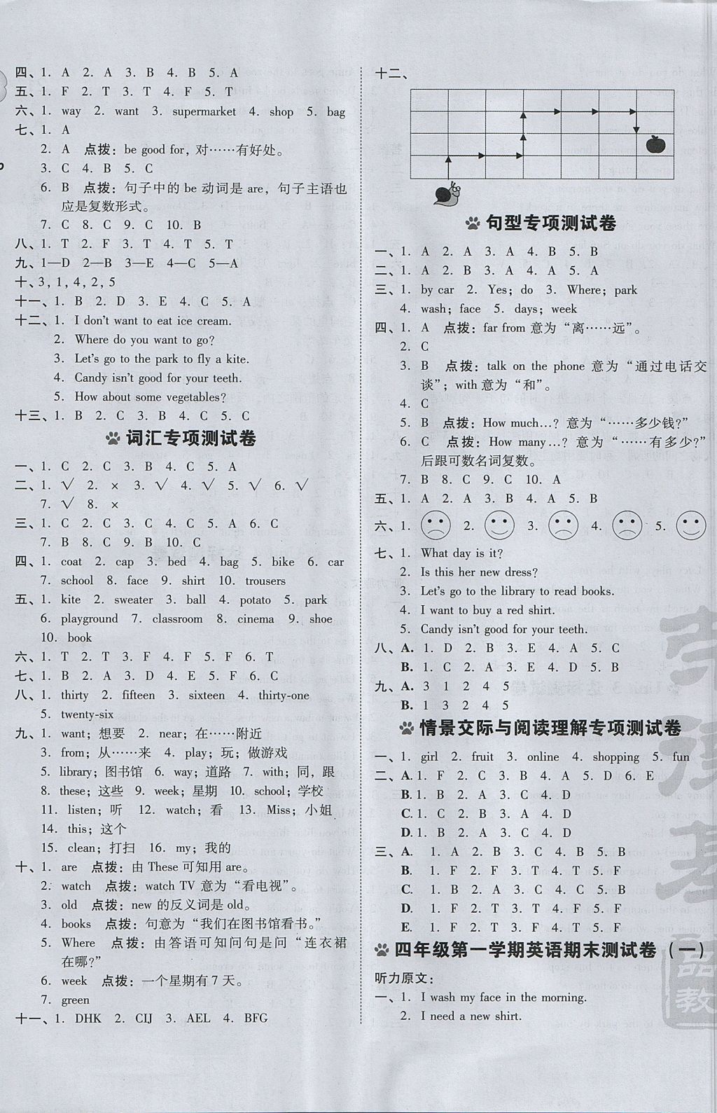 2017年好卷四年级英语上册冀教版三起 参考答案第3页