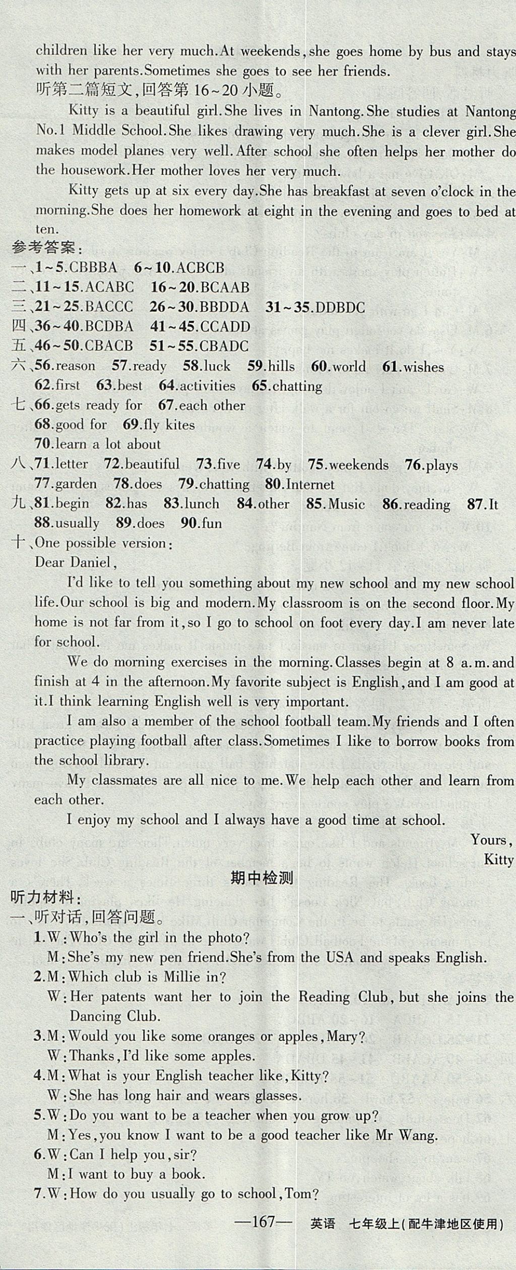 2017年黄冈100分闯关七年级英语上册牛津版 参考答案第17页