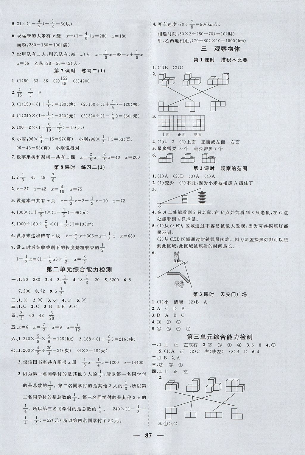 2017年陽光同學(xué)課時(shí)優(yōu)化作業(yè)六年級(jí)數(shù)學(xué)上冊(cè)北師大版 參考答案第3頁