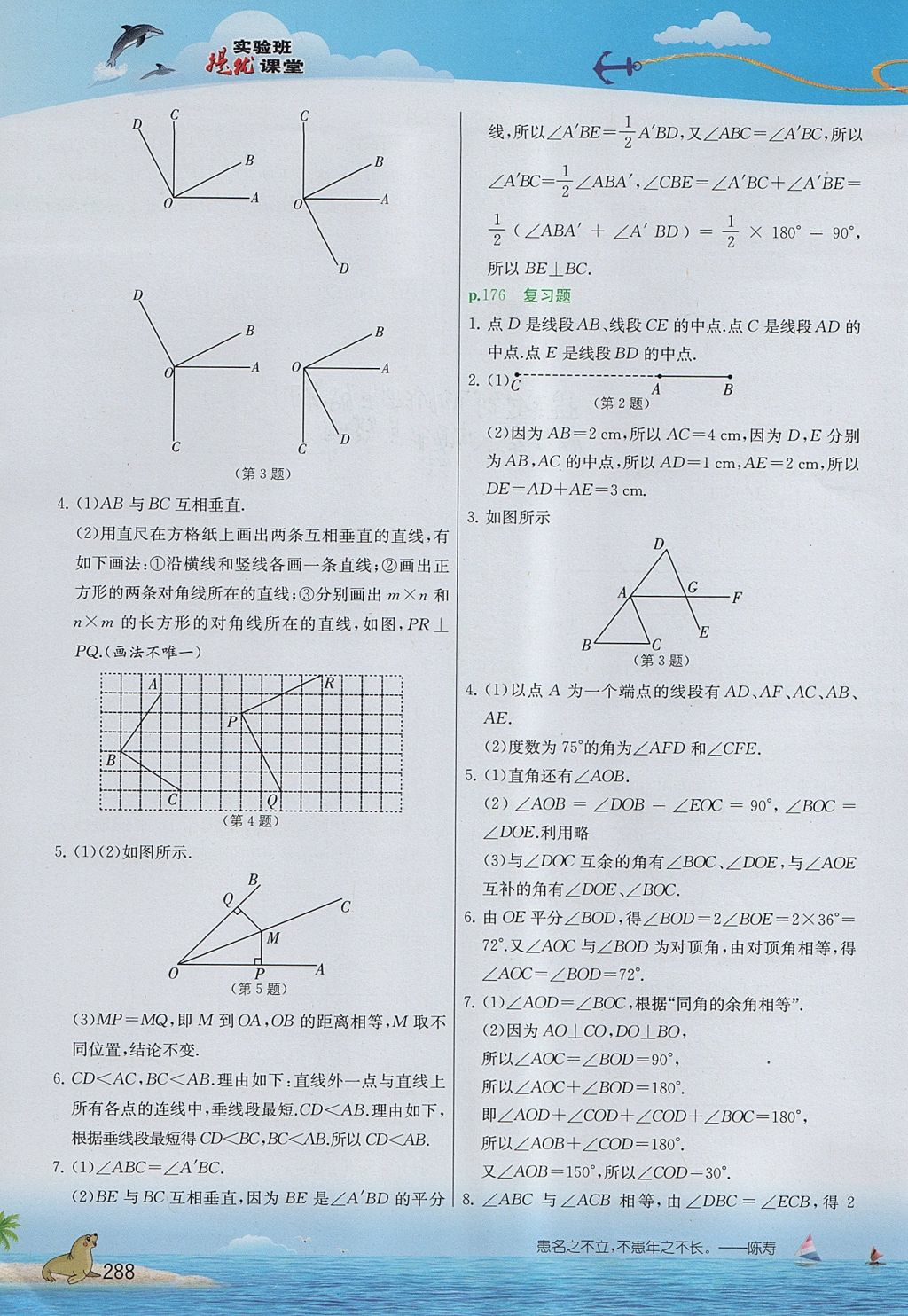 2017年實驗班提優(yōu)課堂七年級數(shù)學上冊蘇科版 參考答案第16頁