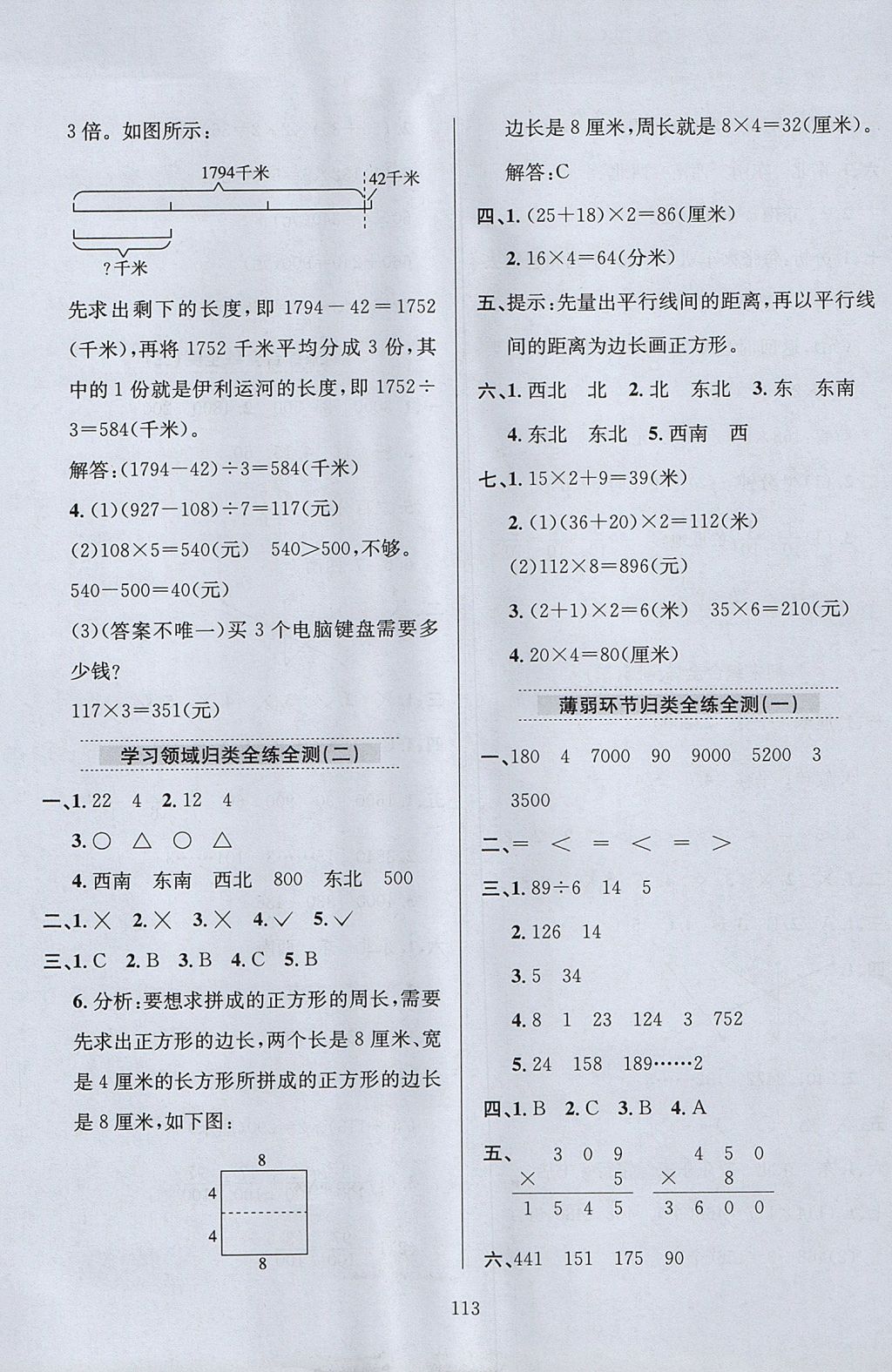 2017年小学教材全练三年级数学上册青岛版六三制 参考答案第17页