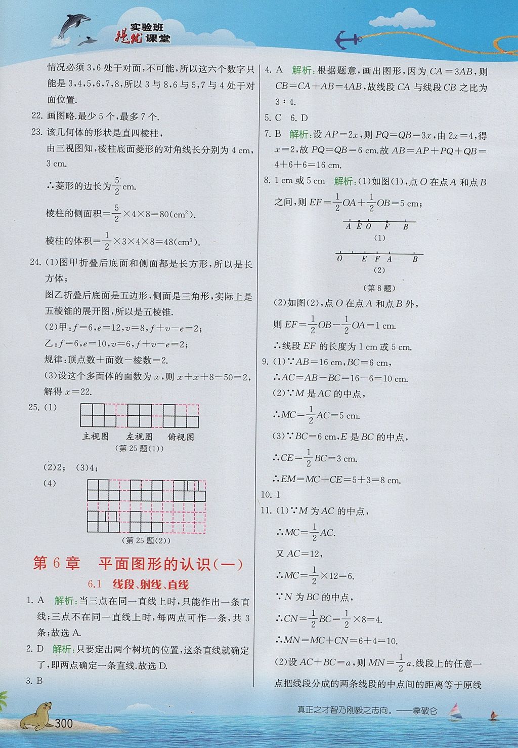 2017年實(shí)驗(yàn)班提優(yōu)課堂七年級(jí)數(shù)學(xué)上冊(cè)蘇科版 參考答案第28頁(yè)