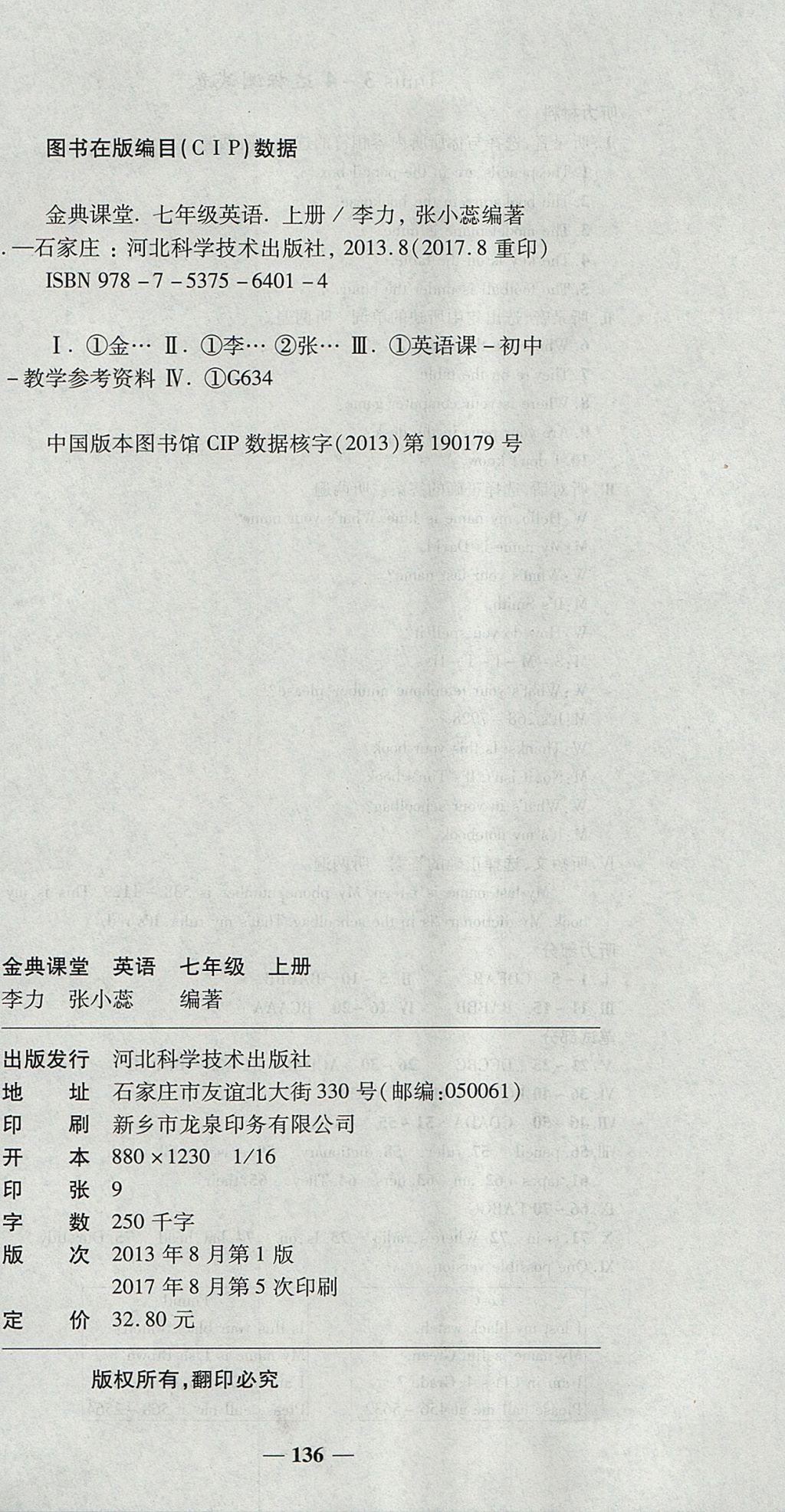 2017年高效學(xué)案金典課堂七年級(jí)英語(yǔ)上冊(cè)人教版 參考答案第18頁(yè)