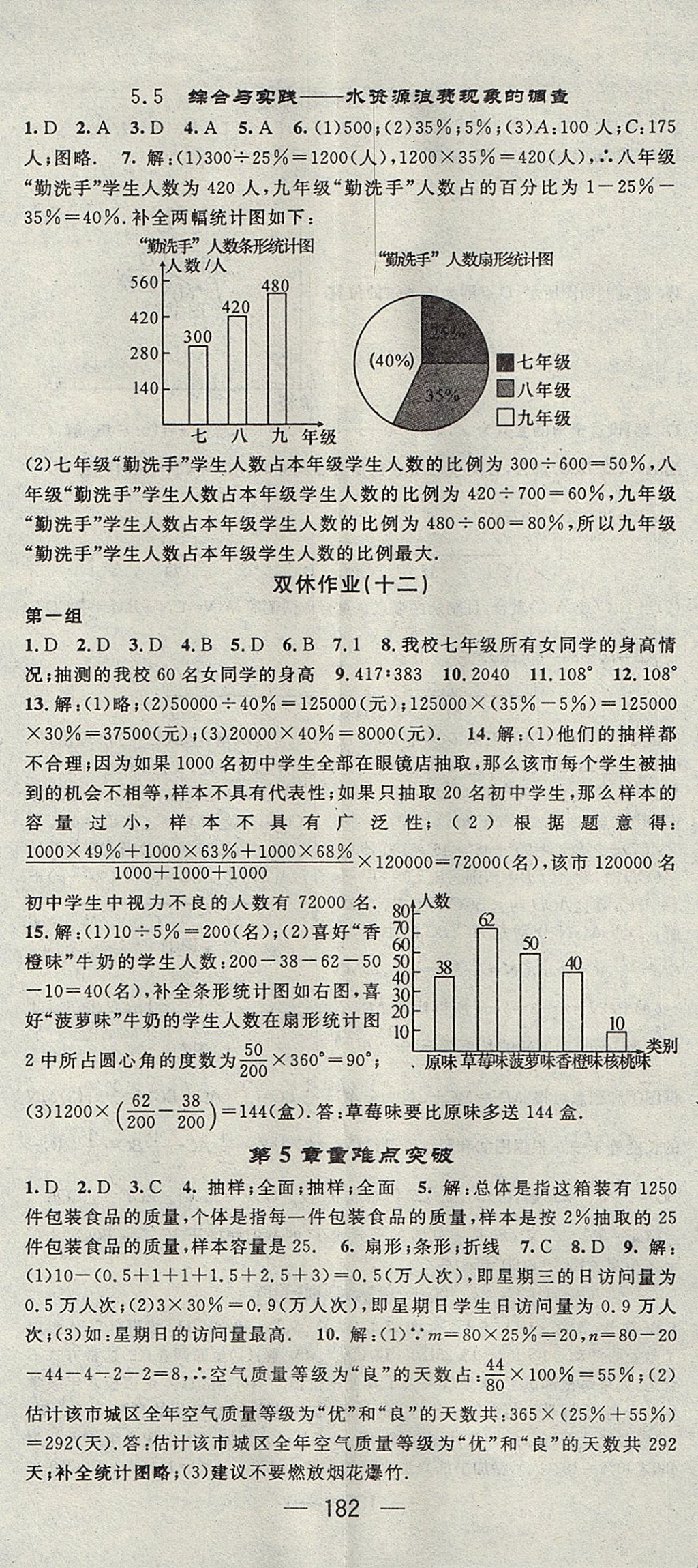 2017年精英新課堂七年級(jí)數(shù)學(xué)上冊(cè)滬科版 參考答案第26頁(yè)