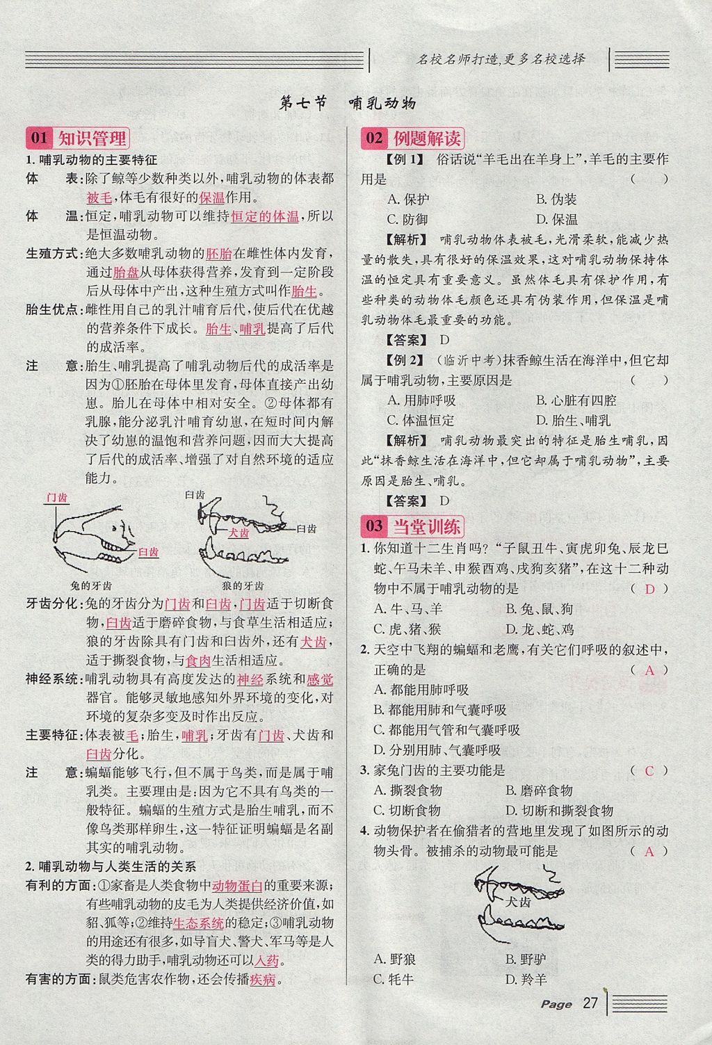 2017年名校課堂滾動學(xué)習(xí)法八年級生物上冊人教版 第五單元 生物圈中的其他生物第51頁