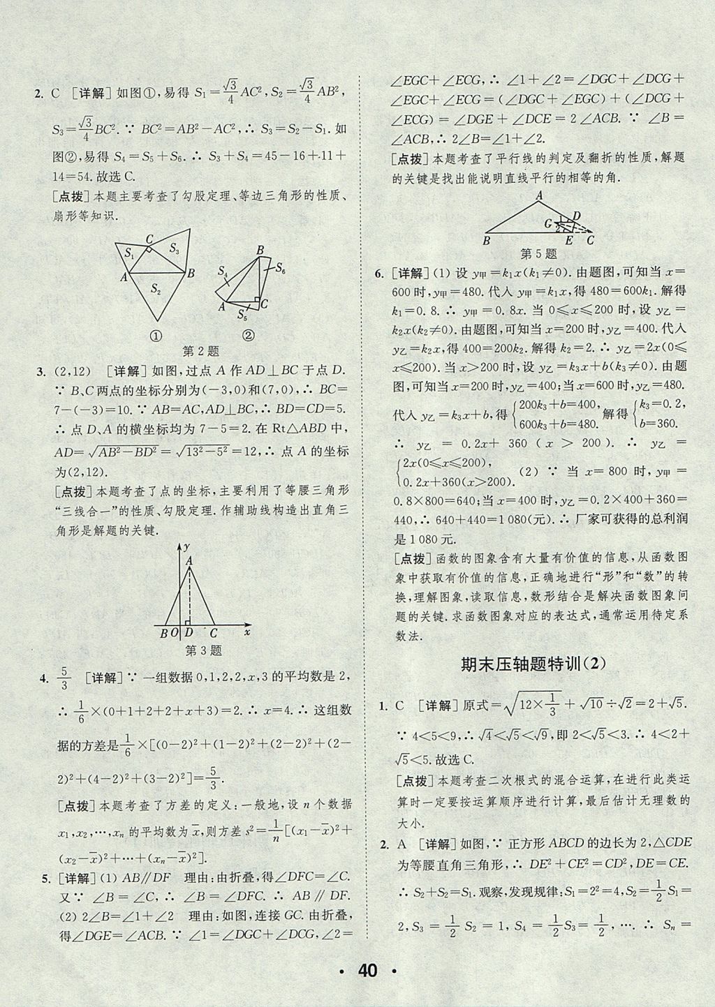 2017年通城學(xué)典初中數(shù)學(xué)提優(yōu)能手八年級上冊北師大版 參考答案第40頁